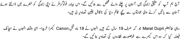Meet World's Most Brave Photographer - Urdu Article Meet World's Most Brave Photographer - Urdu Article
