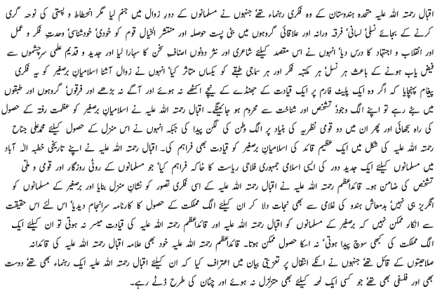 essay on allama iqbal in urdu language essay on allama iqbal in urdu language