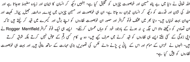 Beauty of Winter - Urdu Article