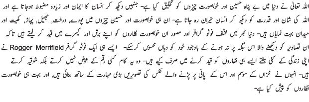 Beauty of Winter - Urdu Article Beauty of Winter - Urdu Article