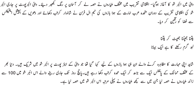 JF Thunder Amazing Performance In Dubai Air Show - Urdu Article JF Thunder Amazing Performance In Dubai Air Show - Urdu Article