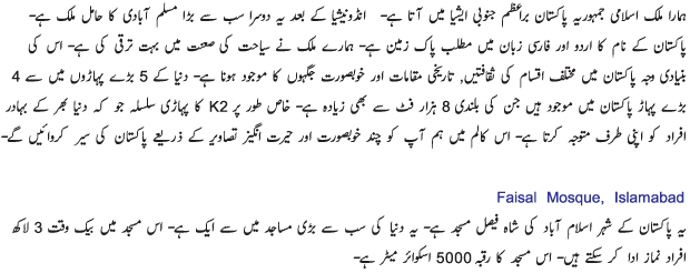 Beautiful Places and Buildings of Pakistan - Urdu Article Beautiful Places and Buildings of Pakistan - Urdu Article