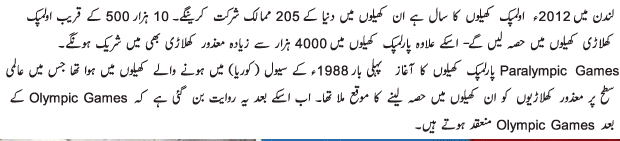 Stadiums of London Olympics 2012 - Urdu Article Stadiums of London Olympics 2012 - Urdu Article