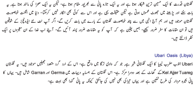 Most Beautiful Oases of World - Urdu Article Most Beautiful Oases of World - Urdu Article
