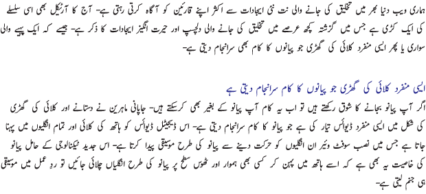 An Eye On Some Interesting Inventions - Urdu Article An Eye On Some Interesting Inventions - Urdu Article