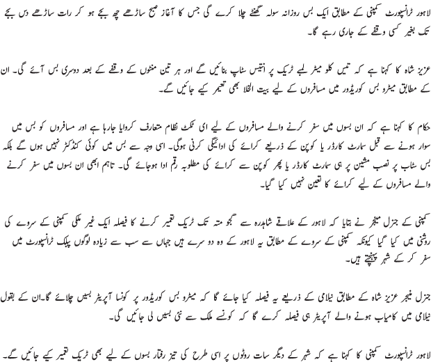 Bijli essay (electricity) in urdu