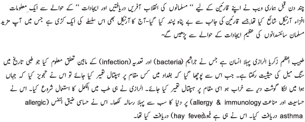 Invention of science essay in urdu