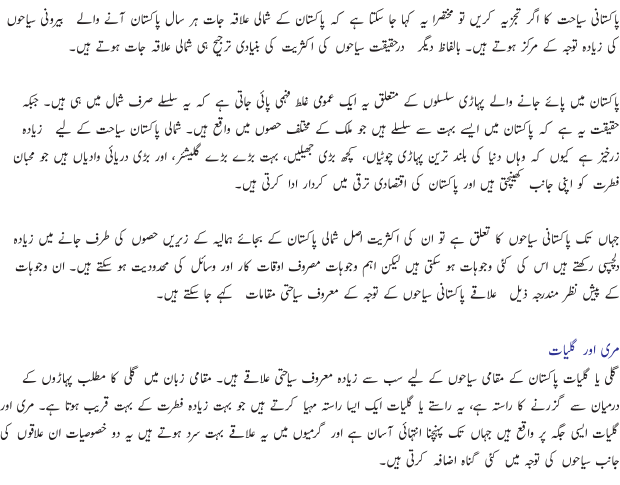 Essay on tourism of pakistan