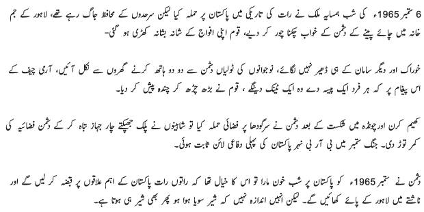6 September Speech in Urdu and English