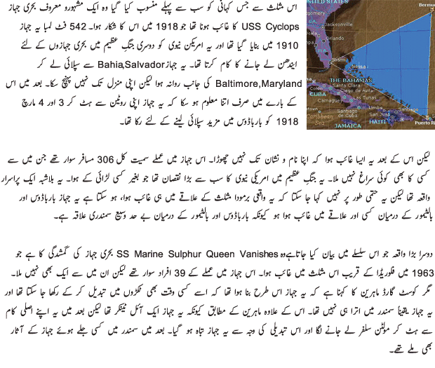 Bermuda triangle essay in urdu