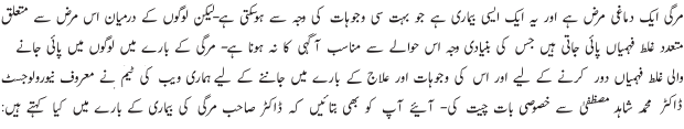 مرگی کا دورہ کیوں پڑتا ھے اور کیا کرنا چاے "Epilepsy