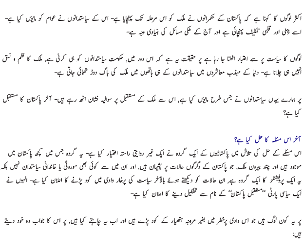 quaid e azam essay in urdu Quaid-e-azam is a phrase which, in the urdu language, means the great leader people also called him baba-i-quam, another phrase in the urdu language. quaid e azam essay in urdu Quaid-e-azam is a phrase which, in the urdu language, means the great leader people also called him baba-i-quam, another phrase in the urdu language.