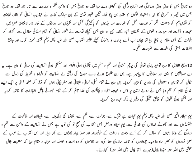 eid milad un nabi essay in english eid milad un nabi essay in english