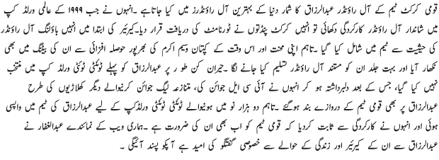 Urdu Interview of Pakistani Cricketer Abdul Razzaq