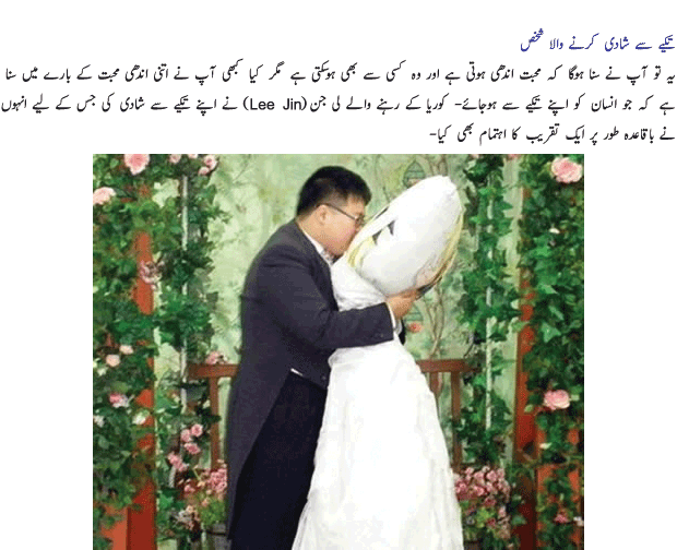 Rana Akhter Ajeeb O Gareeb Shadian Weird and strange news stories in urdu. rana akhter