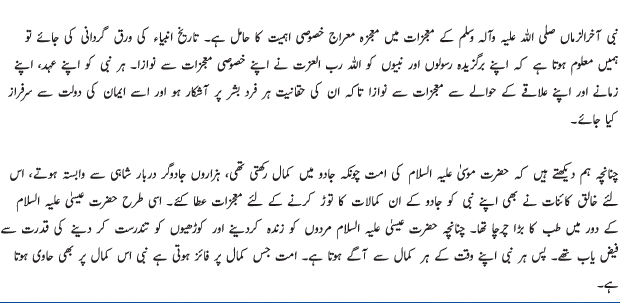 Waqia Miraj Date Shab e miraj date will be expected in arabic world. uorls freeddns com