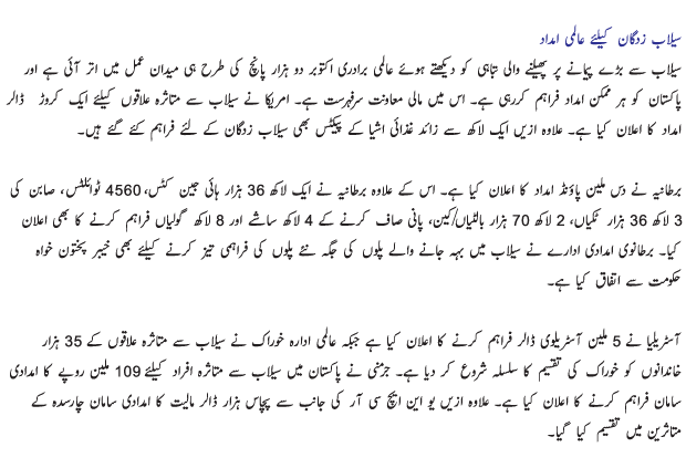 Flash Flood Story Essay Spm The Cause And Effects Of Floods Cause Floods In Pakistan Essay Essay Flood In Pros Of Using Paper