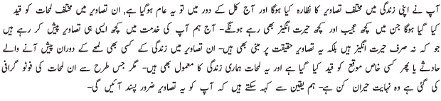 Amazing Photos of Interesting Moments - Urdu Article Amazing Photos of Interesting Moments - Urdu Article