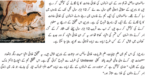 Health of Humans That Lives in Caves - Urdu Tech Article