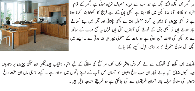 Easy Method Of Cleaning Kitchens - Urdu Home Tips Easy Method Of Cleaning Kitchens - Urdu Home Tips