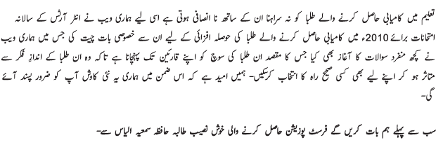 Hijab Is Not Problem in Progress - Urdu Interview Of Arts Position Holders Hijab Is Not Problem in Progress - Urdu Interview Of Arts Position Holders