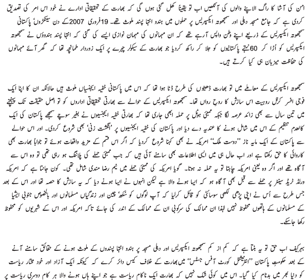Hindu Extremists Involved in Terrorist Attacks - Urdu Political Article Hindu Extremists Involved in Terrorist Attacks - Urdu Political Article