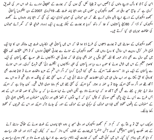 Hindu Extremists Involved in Terrorist Attacks - Urdu Political Article