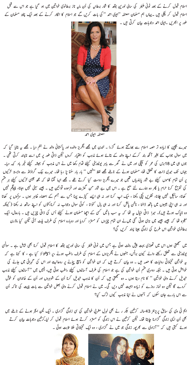 Why Western Celebrities Accepting Islam - Urdu Islamic Article