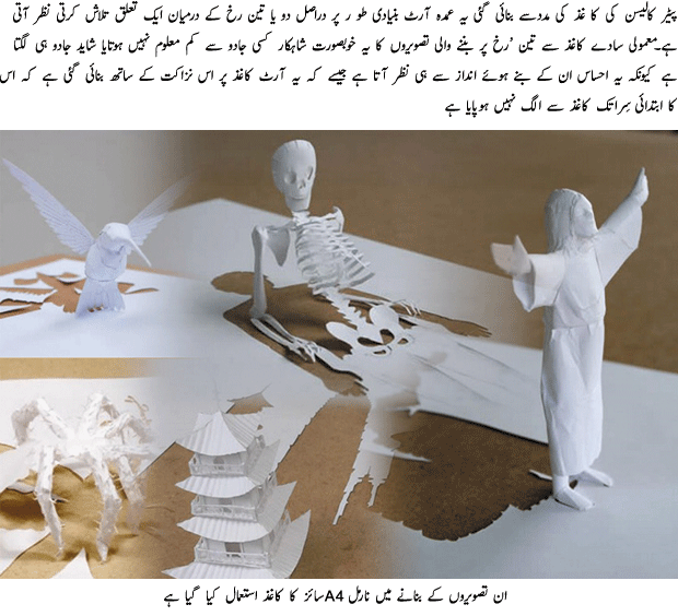 Amazing Art Made With Paper - Urdu Tech Article