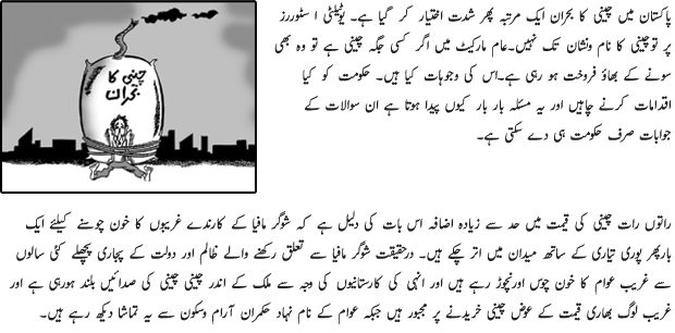 Who Is Responsible For Sugar Disaster - Urdu Political Article