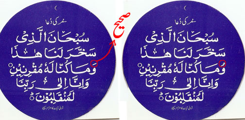 Safar Dua