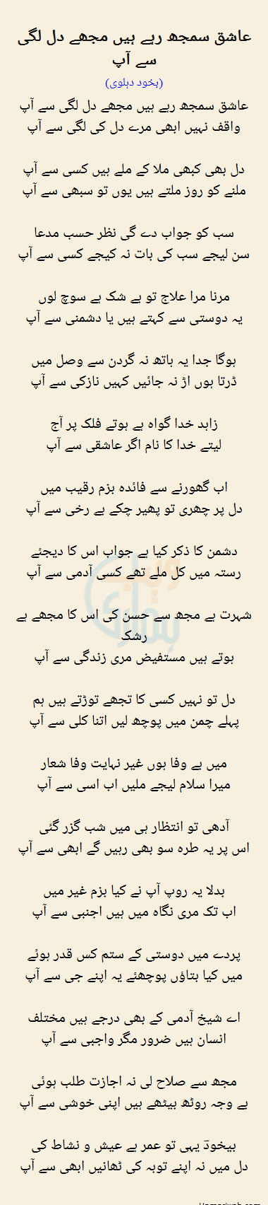 Aashiq Samajh Rahay Hain Mujhe Dil Lagi Se Aap