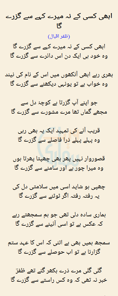 Abhi Kisi Ke Na Mere Kahe Se Guzre Ga