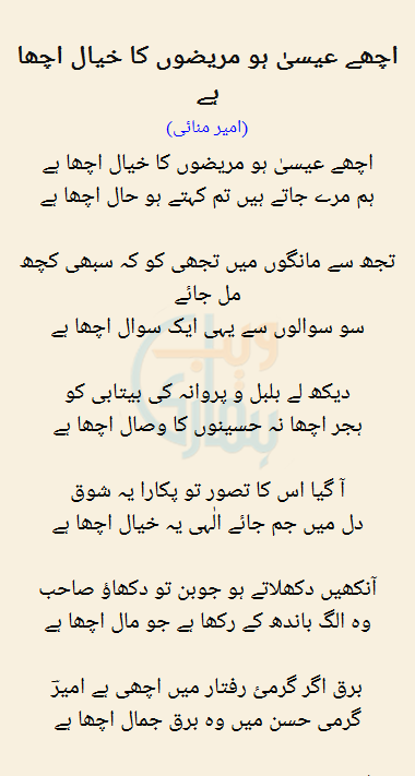 Acha Isa Ho Mareezon Ka Khayal Acha Hai