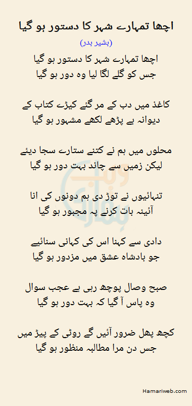 Acha Tumahray Shehar Ka Dastoor Ho Gaya