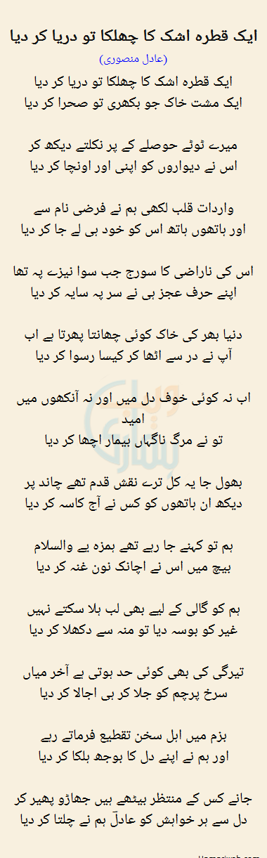 Aik Qatra Asshk Ka Chilka To Darya Kardya