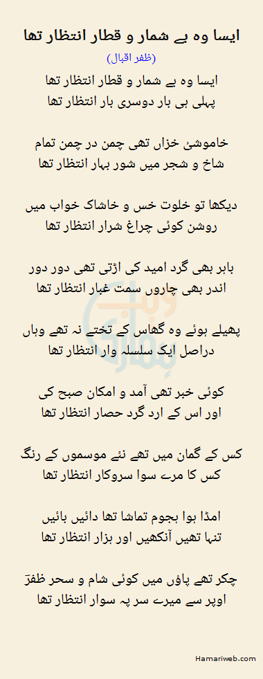 Aisa Woh Be Shumaar O Qitaar Intezar Tha