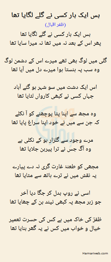 Bas Aik Baar Kisi Ne Galay Lagaya Tha