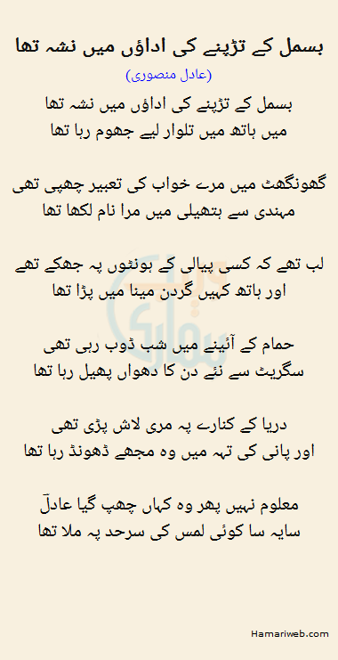 Bismil Ki Tarapnay Ki Adaon Mein Nasha Tha