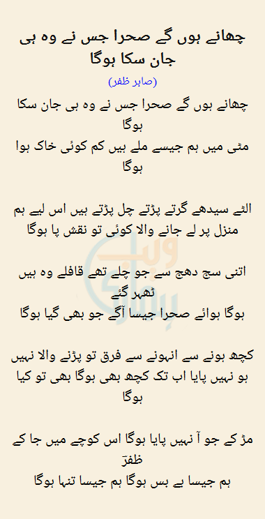 Chaane Hon Ge Sehraa Jis Ne Woh Hi Jaan Saka Hoga