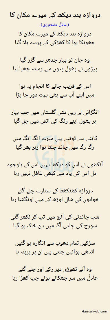 Darwaaza Band Dekh Ke Mere Makan Ka