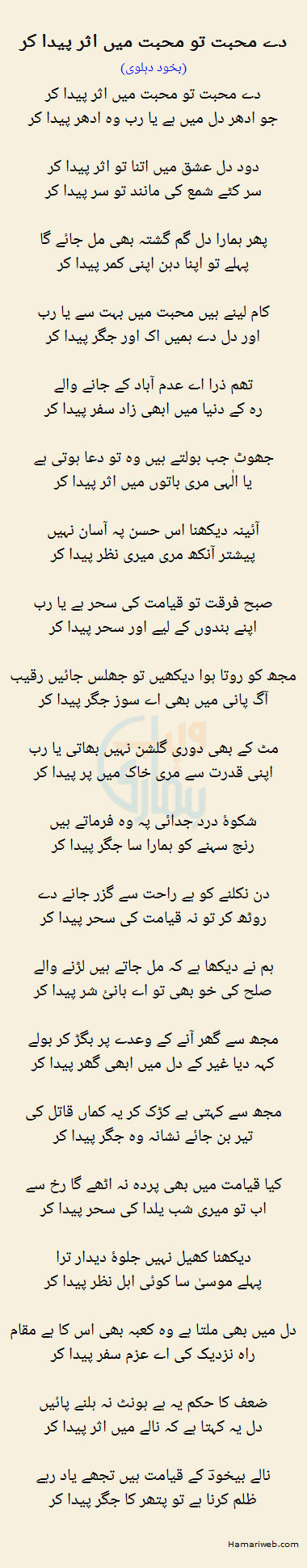 Day Mohabbat Tu Mohabbat Mein Asar Paida Kar