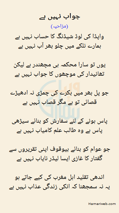 Jawab Nahi Hai Jawab Nahi Hai