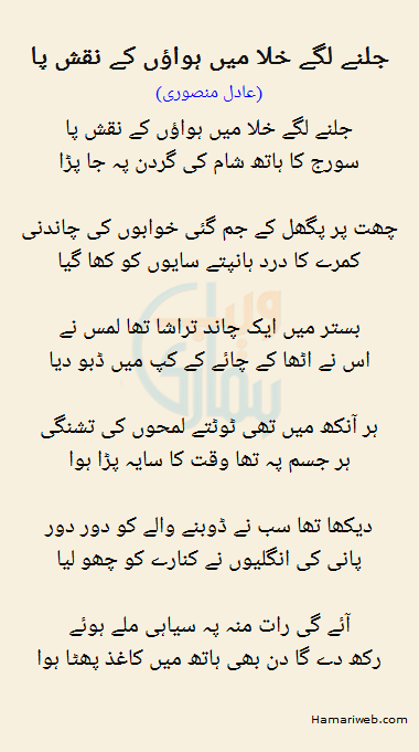 Julne Lagey Khalaa Mein Hawaon Ke Naqsh Pa