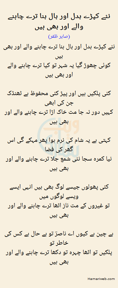 Naye Kapray Badal Aur Baal Bana Tere Chahanay Walay Aur Bhi Hain