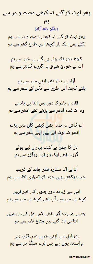 Phir Lout Kar Gaye Nah Kabhi Dasht O Dar Se Hum