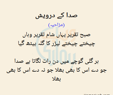 Sada Ke Darwaish Sada Ke Darwaish