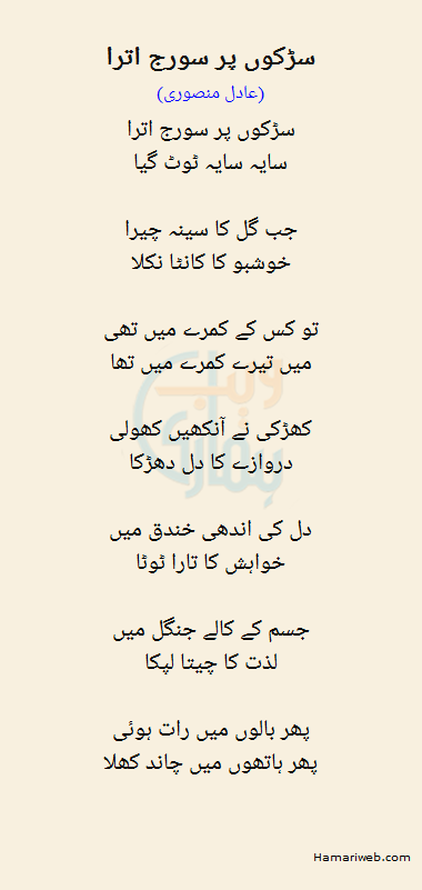 Sarkon Par Suraj Utra