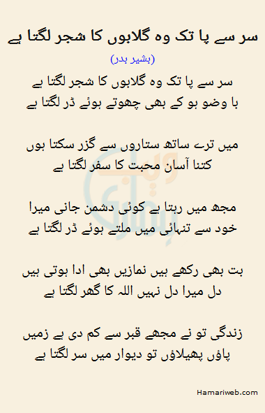 Sir Se Pa Tak Woh Gulabon Ka Shajar Lagta Hai