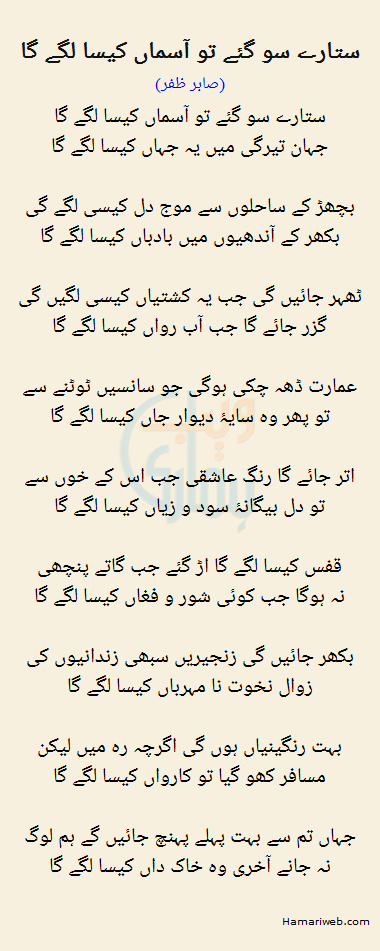 Sitaaray So Gaye To Aasmaa Kaisa Lagey Ga